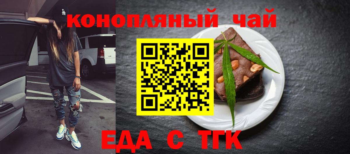 Жигулёвск  Еда ТГК марихуана  Вход с VPN 