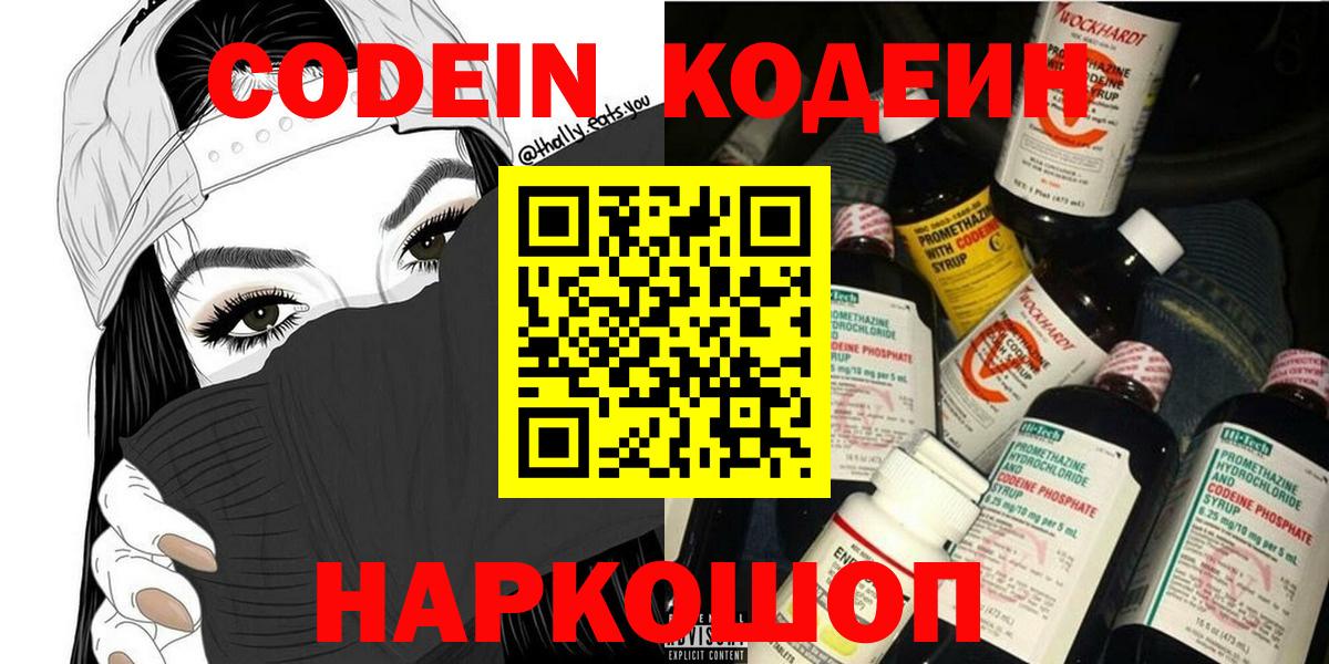 Кодеин Purple Drank Жигулёвск