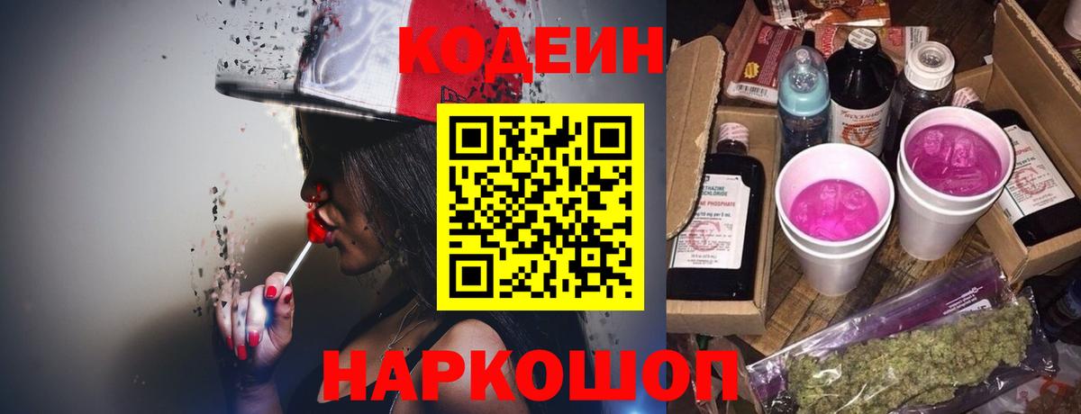 Кодеин напиток Lean (лин)  Кодеиновый сироп Lean напиток Lean (лин)  Вход с VPN  Жигулёвск 