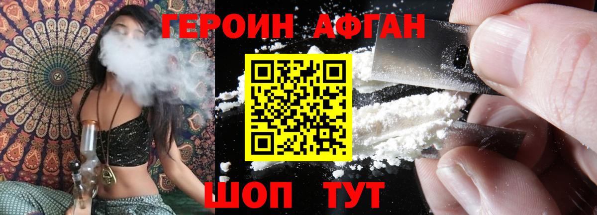Героин афганец Жигулёвск