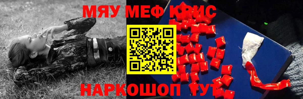 МЯУ-МЯУ  МЯУ-МЯУ мука  Меф  Вход с VPN  Жигулёвск  Меф мука 
