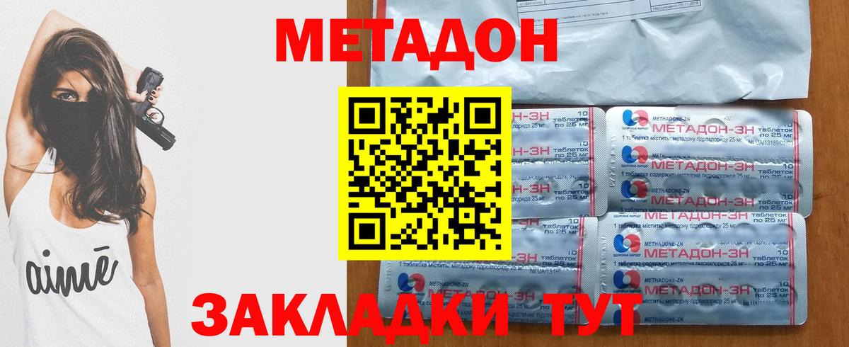 Метадон VHQ Жигулёвск