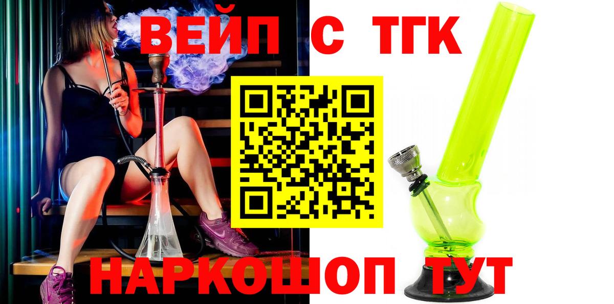 ТГК вейп с тгк  Вход с VPN  цены наркотик  Дистиллят ТГК гашишное масло  Жигулёвск 