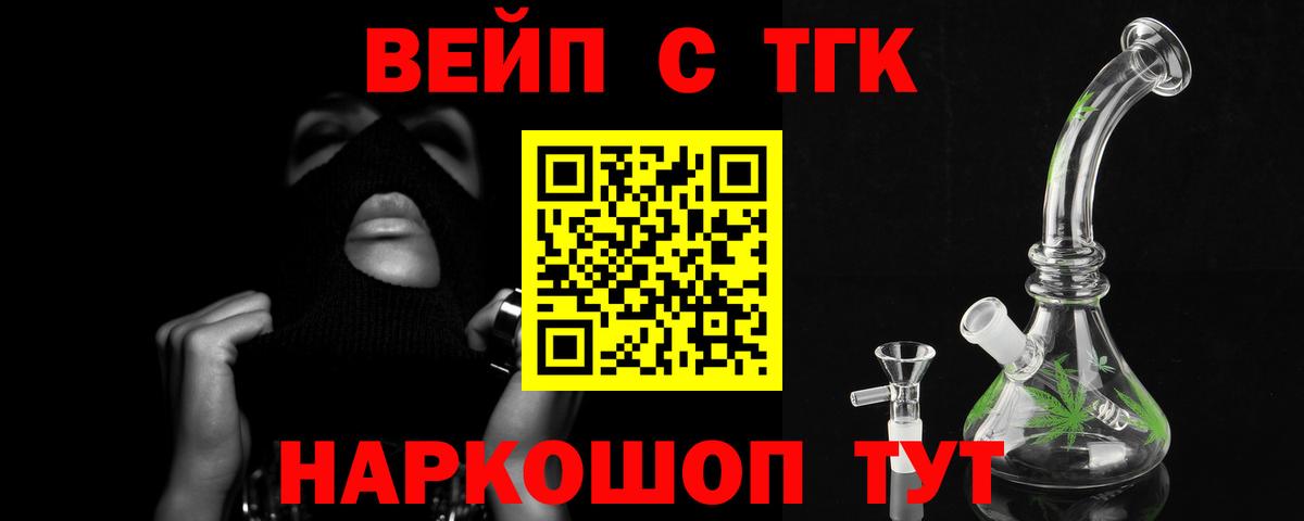ТГК вейп с тгк Жигулёвск